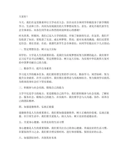 大学动员大会部长发言稿