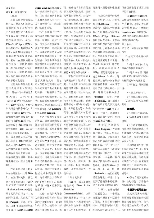 汽车英语翻译