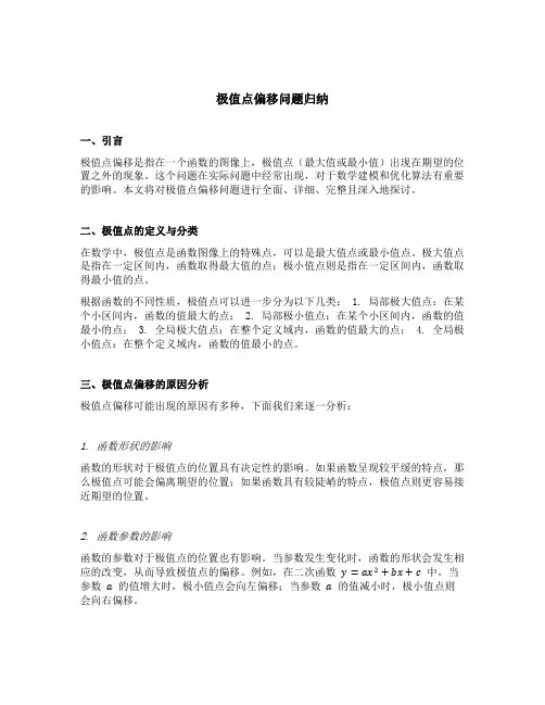 极值点偏移问题归纳
