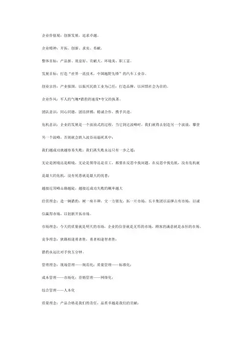 企业价值观