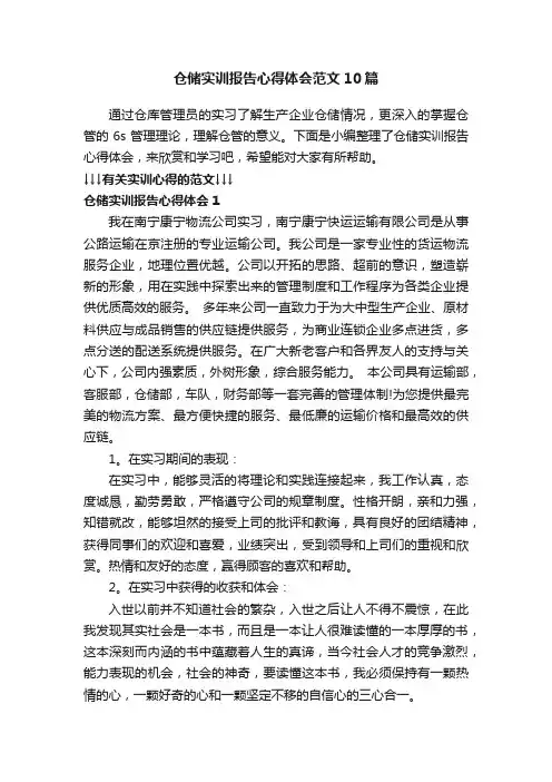 仓储实训报告心得体会范文10篇