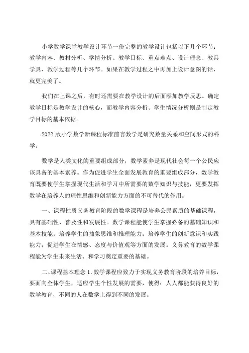 最新版小学数学新课程标准完整版