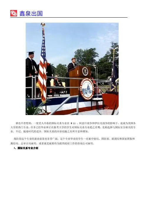 做美国政府的“公务员”——美国国际关系专业