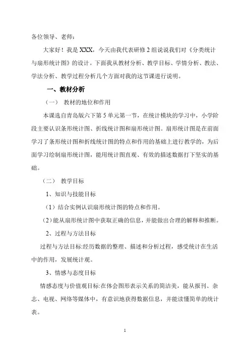 《扇形统计图》说课稿