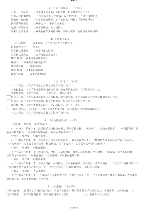 幼儿园手指谣
