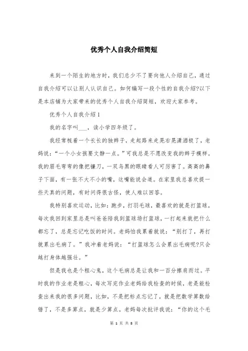 优秀个人自我介绍简短