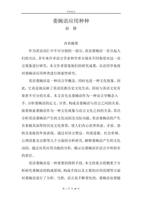 委婉语应用种种