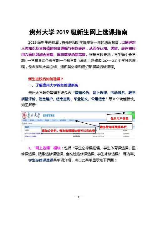 贵州大学2019级新生网上选课指南