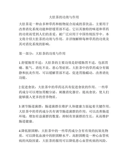 大肚茶的功效与作用