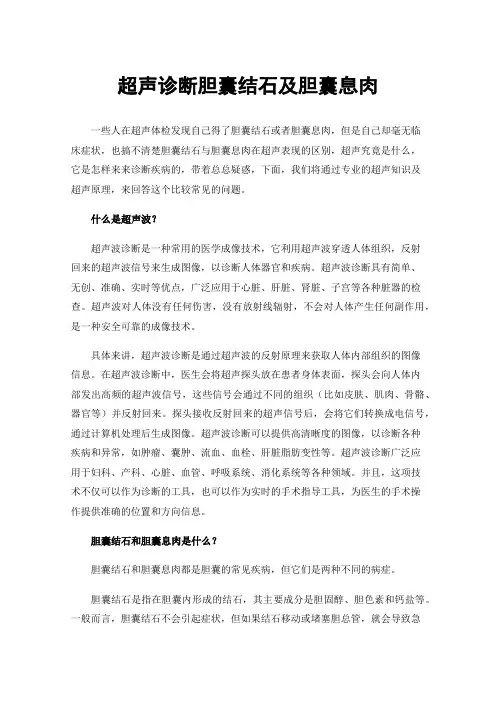 超声诊断胆囊结石及胆囊息肉