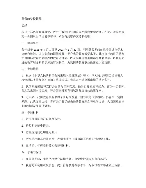 教师因私出国出境申请书
