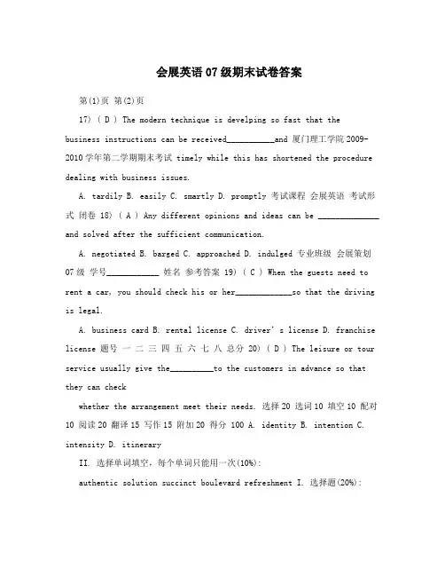会展英语07级期末试卷答案