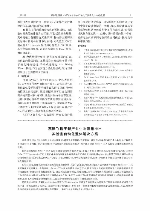 赛默飞携手新产业生物隆重推出实验室自动化整体解决方案