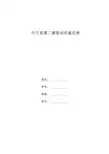 中文系第二课堂活动鉴定表
