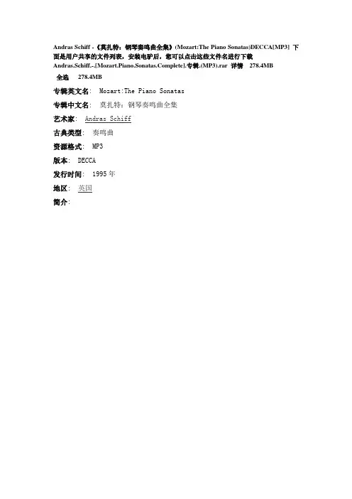 2.Andras Schiff夫希奏莫扎特钢琴奏鸣曲十八首