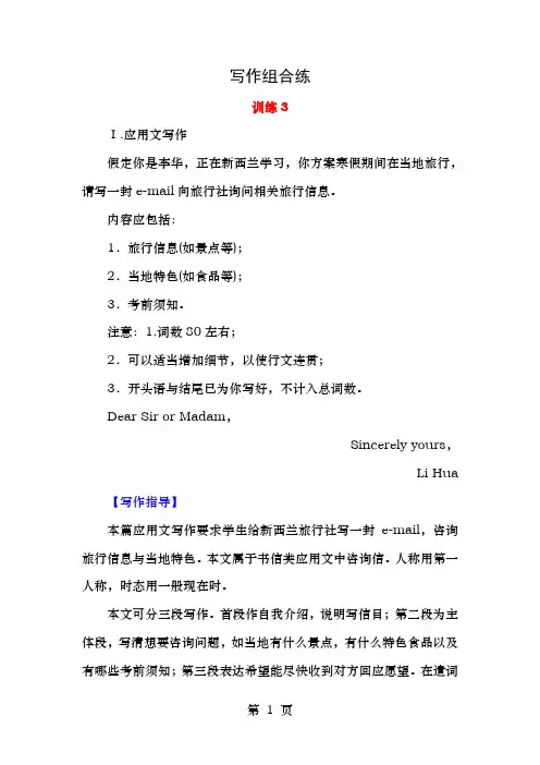 浙江高考英语二轮复习写作组合练3