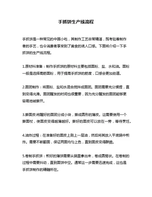 手抓饼生产线流程