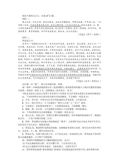 《管子 治国》《汉书 食货志》(节选)阅读训练及答案参考译文