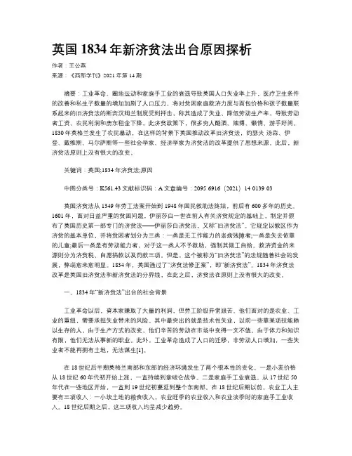 英国1834年新济贫法出台原因探析