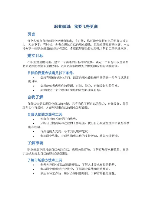 职业规划：我要飞得更高