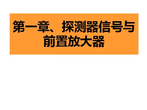 核 电 子 学 方 法