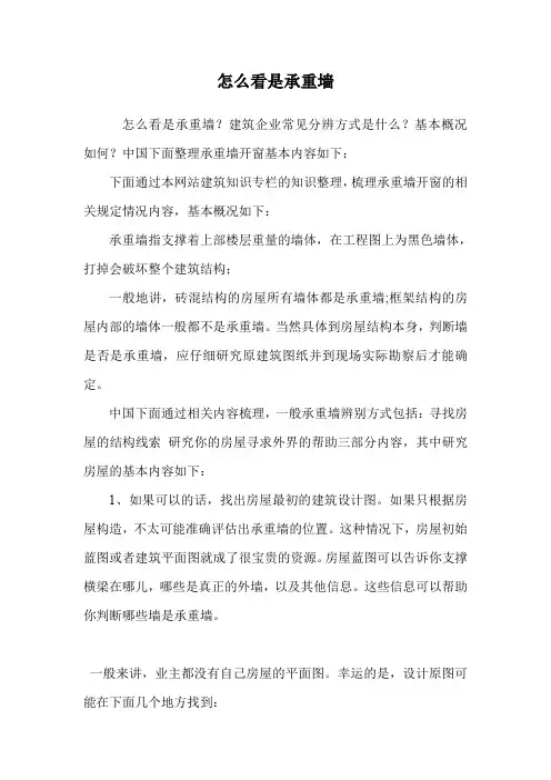 怎么看是承重墙.doc