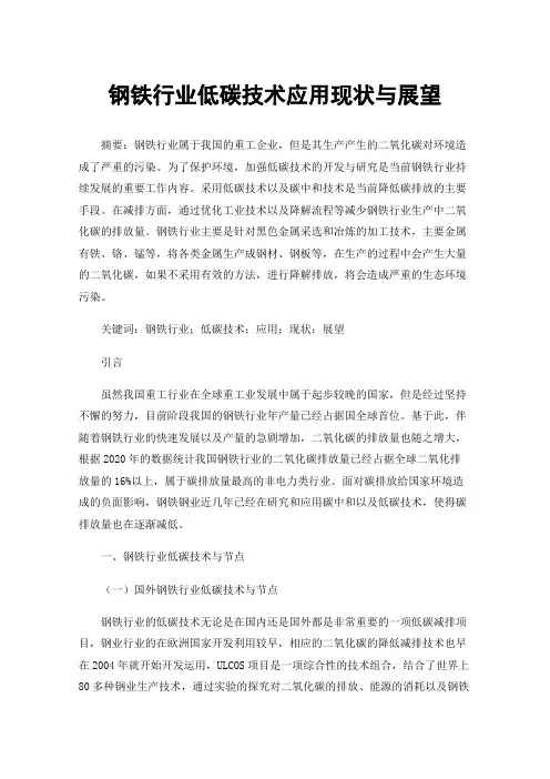 钢铁行业低碳技术应用现状与展望