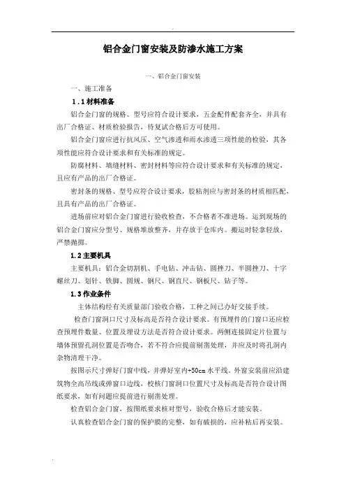 铝合金门窗的安装与防渗水
