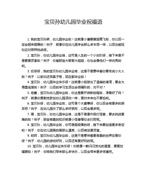 宝贝孙幼儿园毕业祝福语