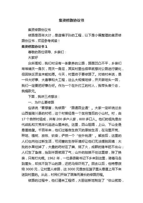 集资修路协议书
