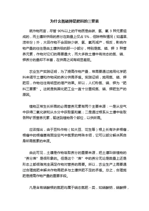 为什么氮磷钾是肥料的三要素