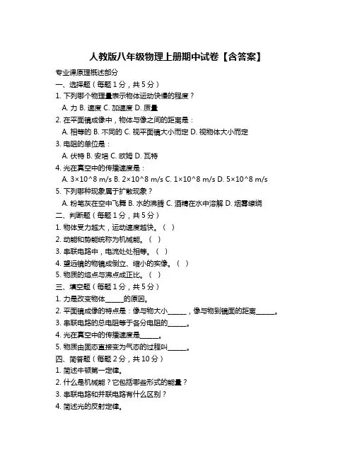 人教版八年级物理上册期中试卷【含答案】