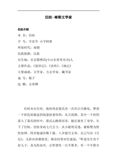 任昉--南朝文学家