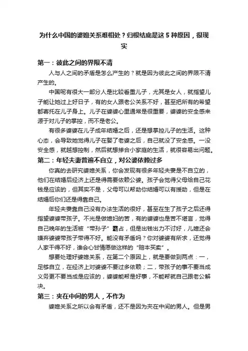 为什么中国的婆媳关系难相处？归根结底是这5种原因，很现实