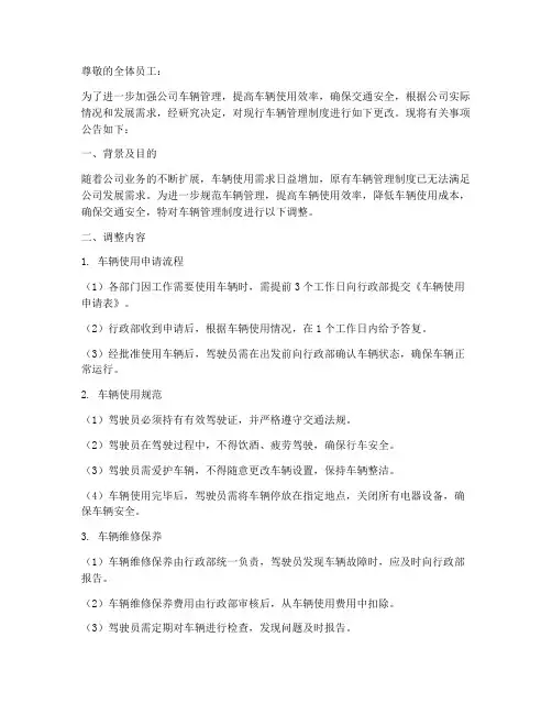 更改车辆管理制度