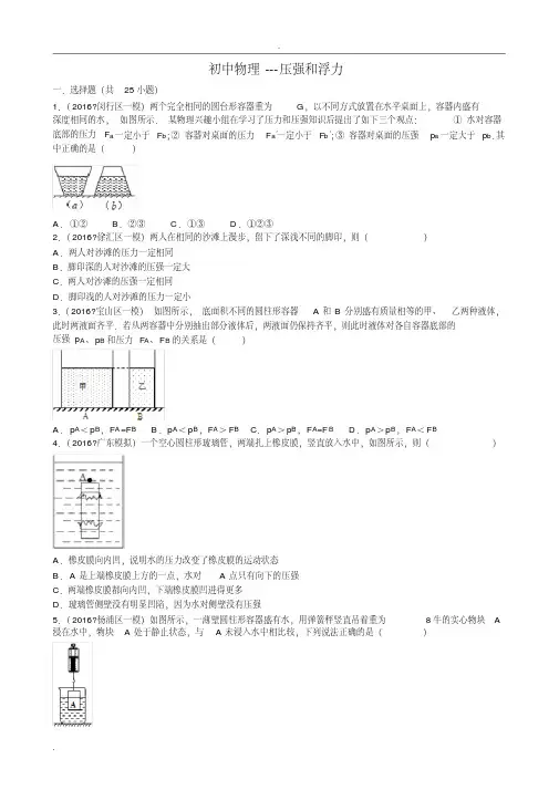 (完整word)初中物理---压强和浮力综合题.pdf