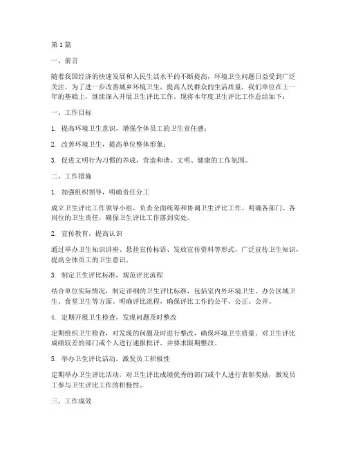 卫生评比工作年度总结(3篇)