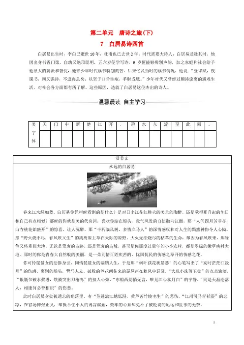 2019高中语文 第二单元 7 白居易诗四首检测 粤教版选修《唐诗宋词元散曲选读》