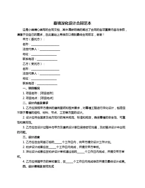幕墙深化设计合同范本