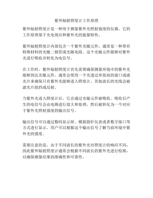 紫外辐射照度计工作原理
