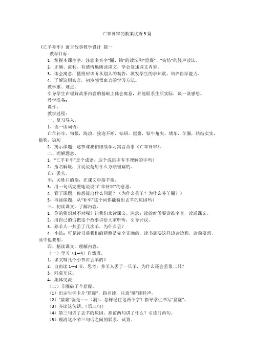 亡羊补牢的教案优秀3篇