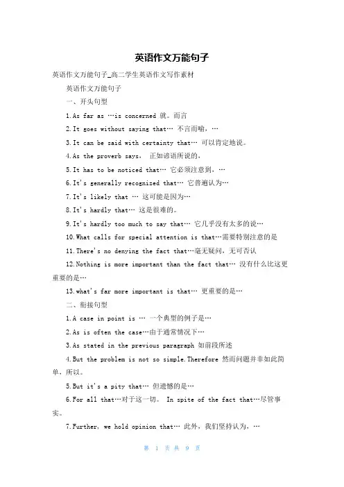 英语作文万能句子