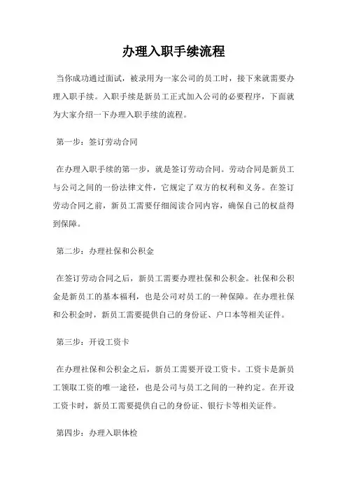 办理入职手续流程