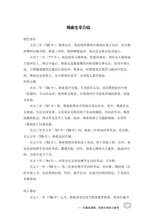 韩愈生平介绍