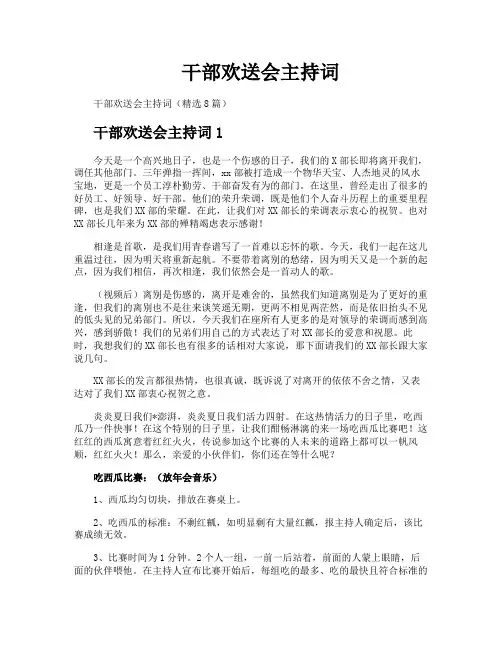 干部欢送会主持词