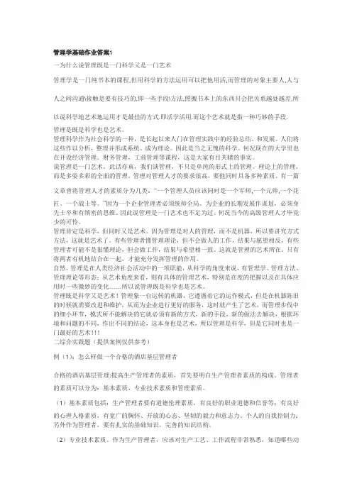 2017年电大最新17年管理学基础形成性考核册答案