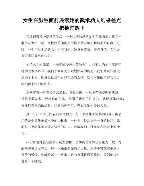 女生在男生面前展示她的武术功夫结果差点把他打趴下