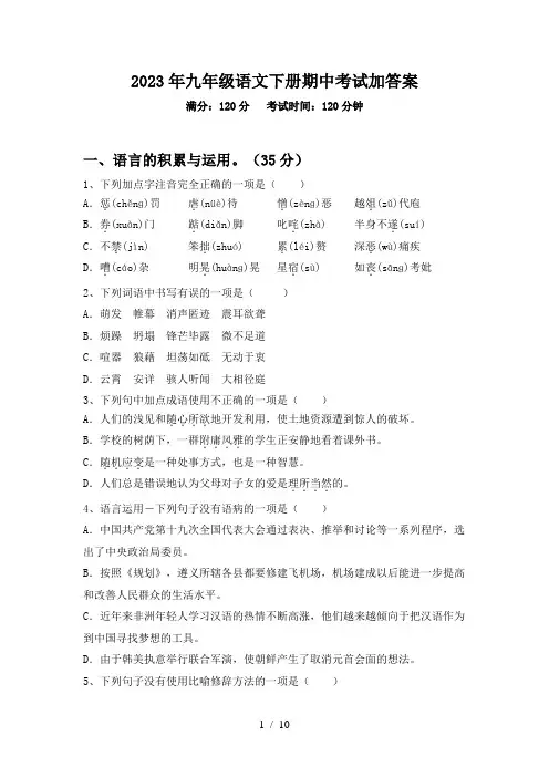 2023年九年级语文下册期中考试加答案
