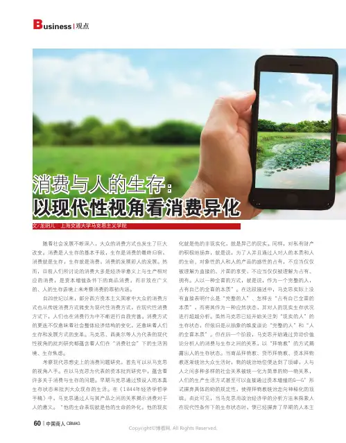 消费与人的生存：以现代性视角看消费异化