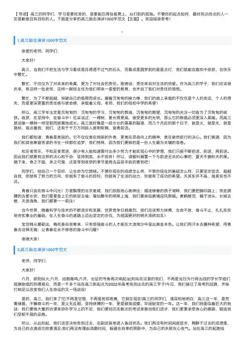 高三励志演讲1000字范文【五篇】